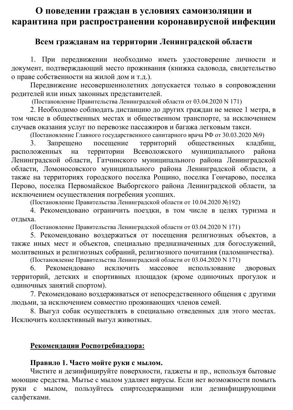 О поведении граждан в условиях самоизоляции и карантина при распространении  коронавирусной инфекции | Севастьяновское сельское поселение